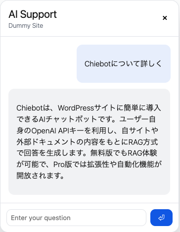 チャットウィジェット